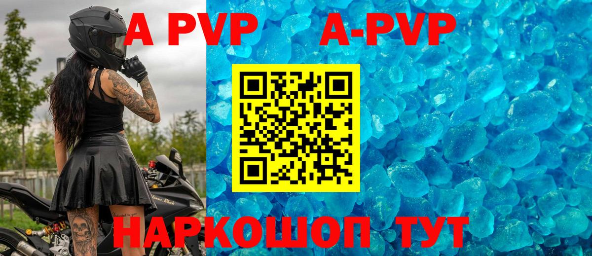 Альфа ПВП  Alfa_PVP VHQ  магазин    Урюпинск  А ПВП СК  A-PVP VHQ  Вход с VPN 