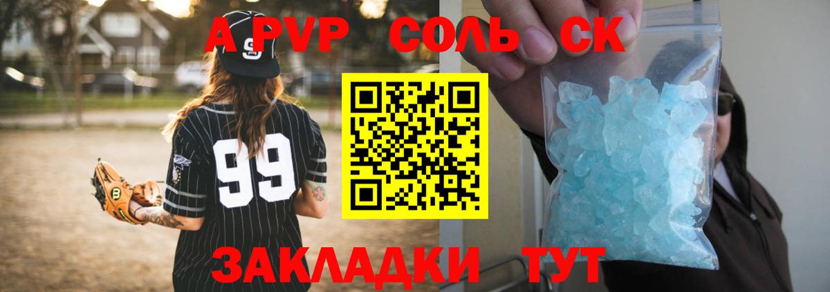 Альфа ПВП кристаллы Урюпинск