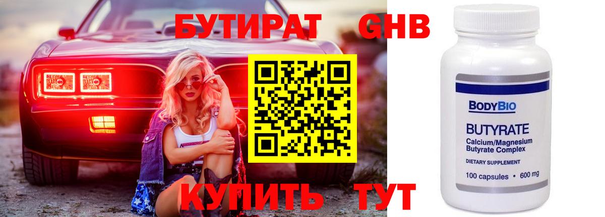 Бутират буратино Урюпинск