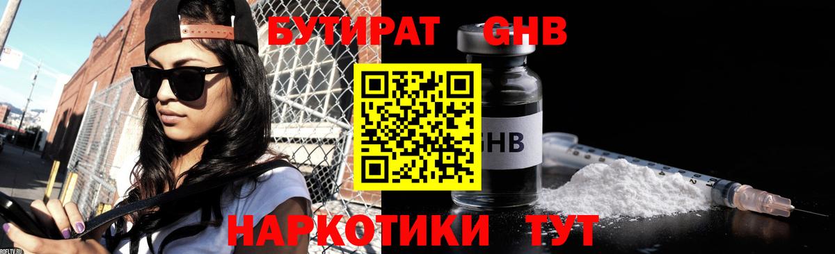 Бутират 99%  Вход с VPN  Урюпинск 