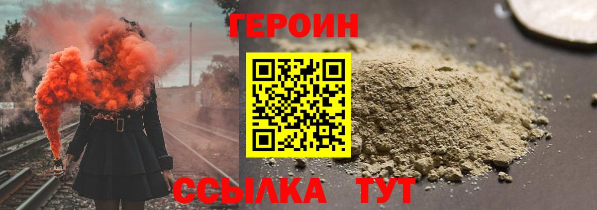 ГЕРОИН афганец  Героин  Урюпинск  Вход с VPN 