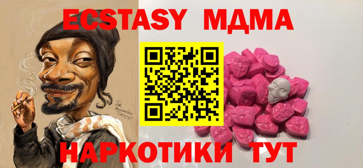 MDMA Molly  Вход с VPN  MDMA  Урюпинск 