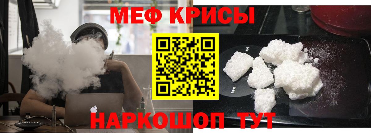 МЯУ-МЯУ мяу мяу  Вход с VPN  Урюпинск  МЕФ  МЕФ кристаллы 