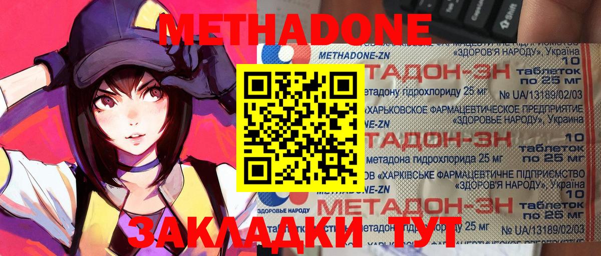 МЕТАДОН VHQ Урюпинск